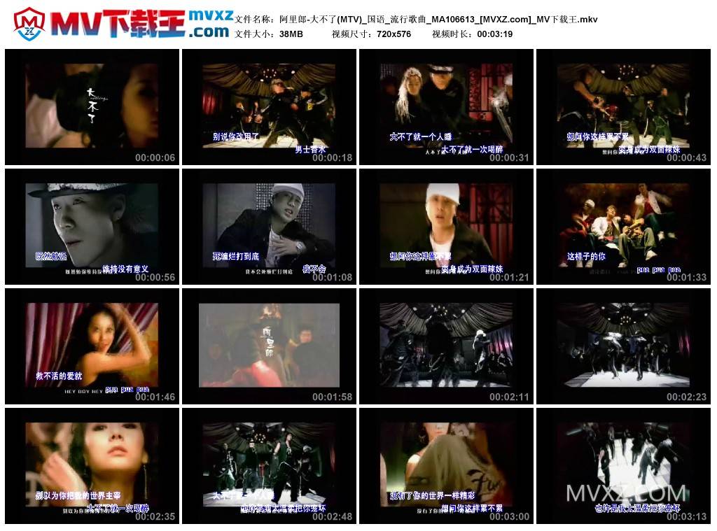 阿里郎-大不了(MTV)_国语_流行歌曲_MA106613